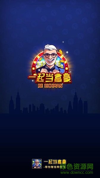 亿万富豪红包版下载 亿万富豪红包版下载