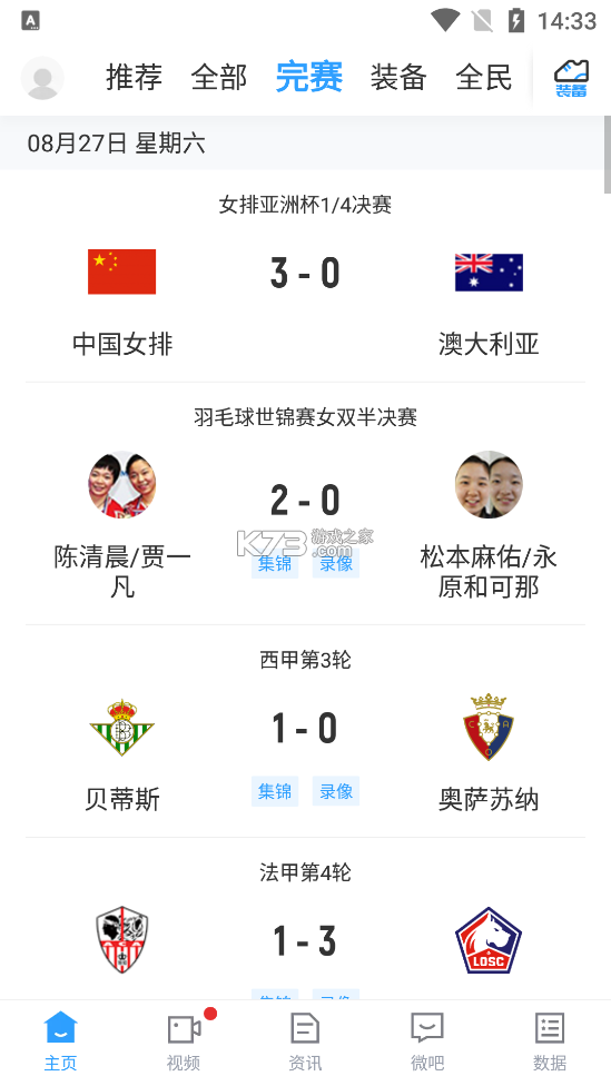 直播吧app下载