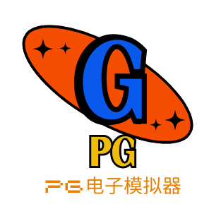 pg模拟器.comv pg模拟器.comv