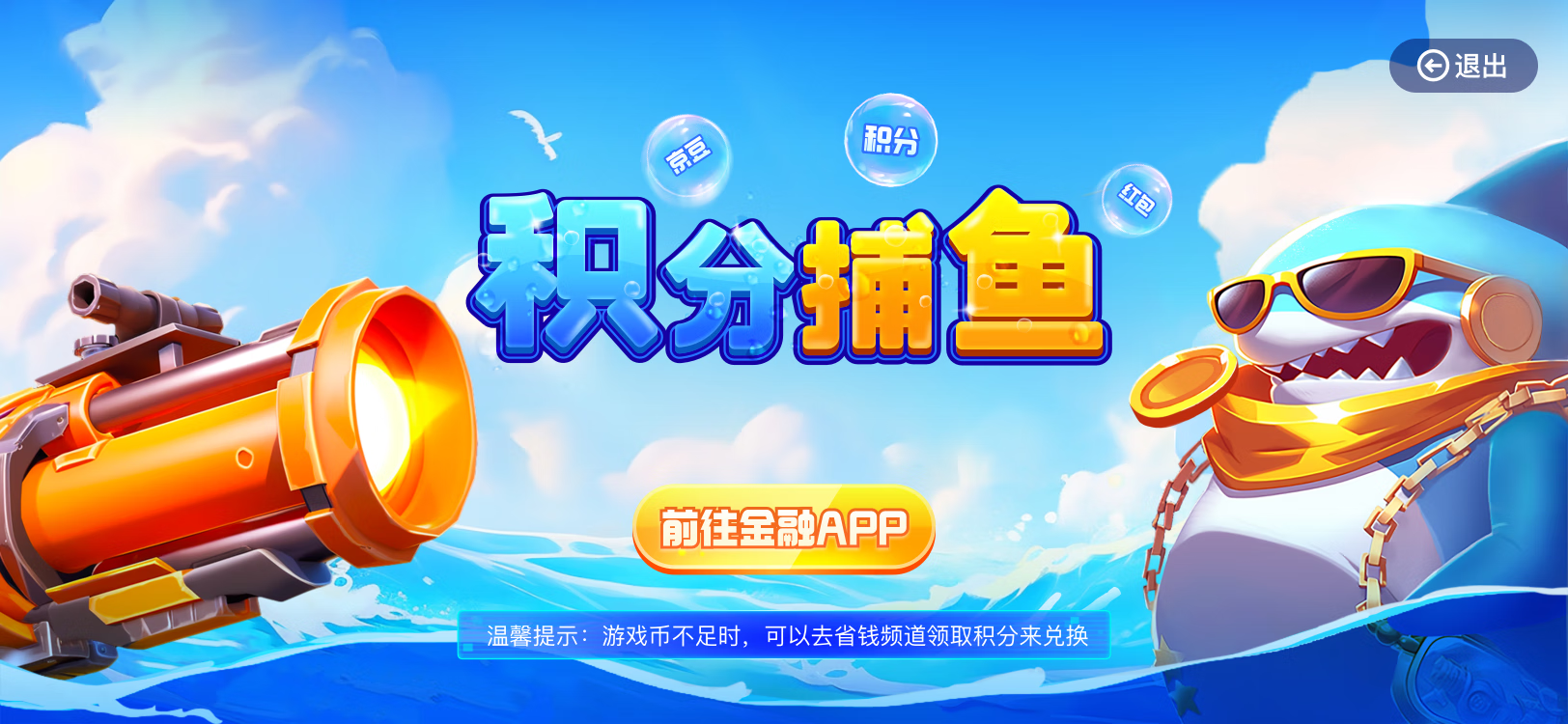 捕鱼手游哪个好玩