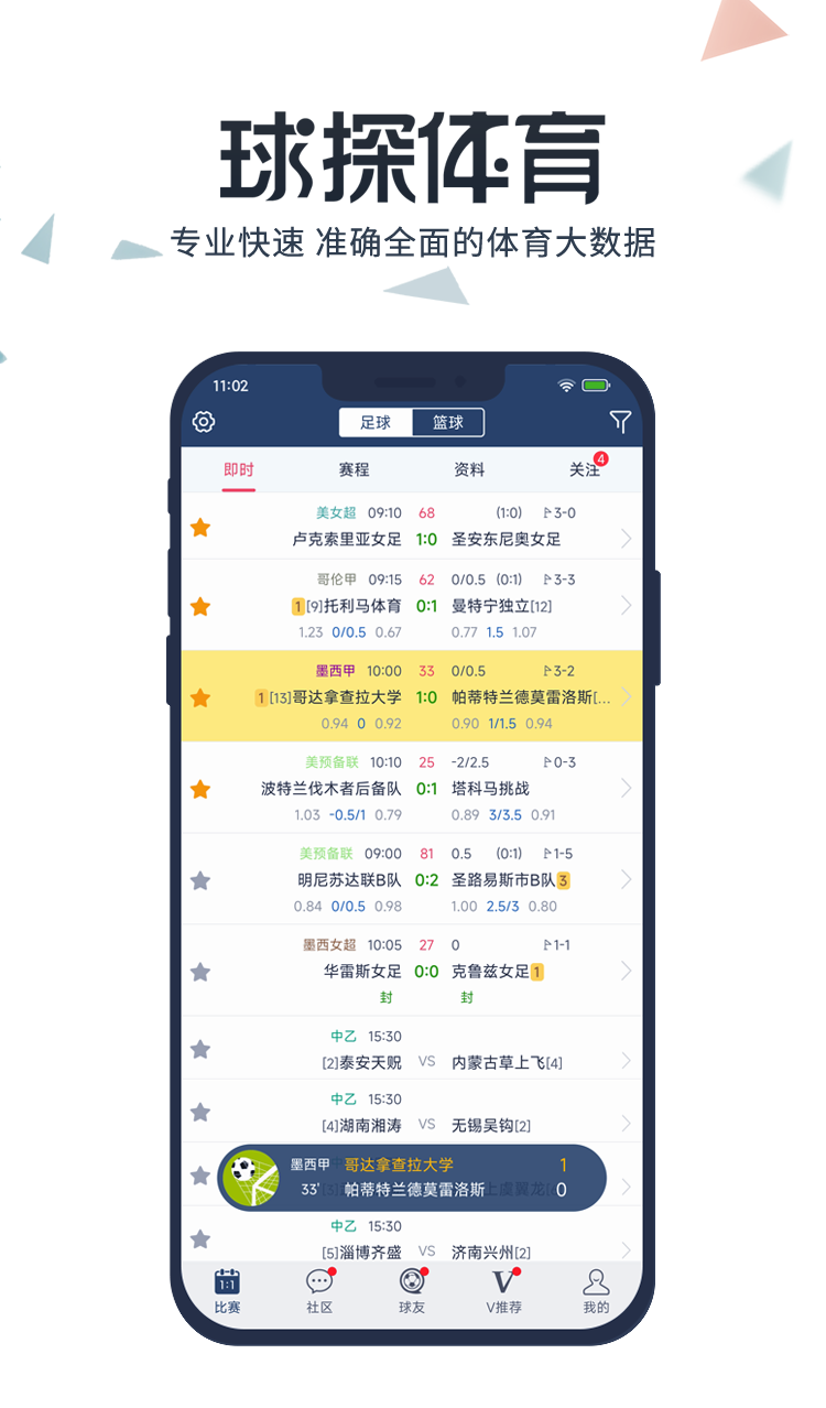 球探即时比分即时比分