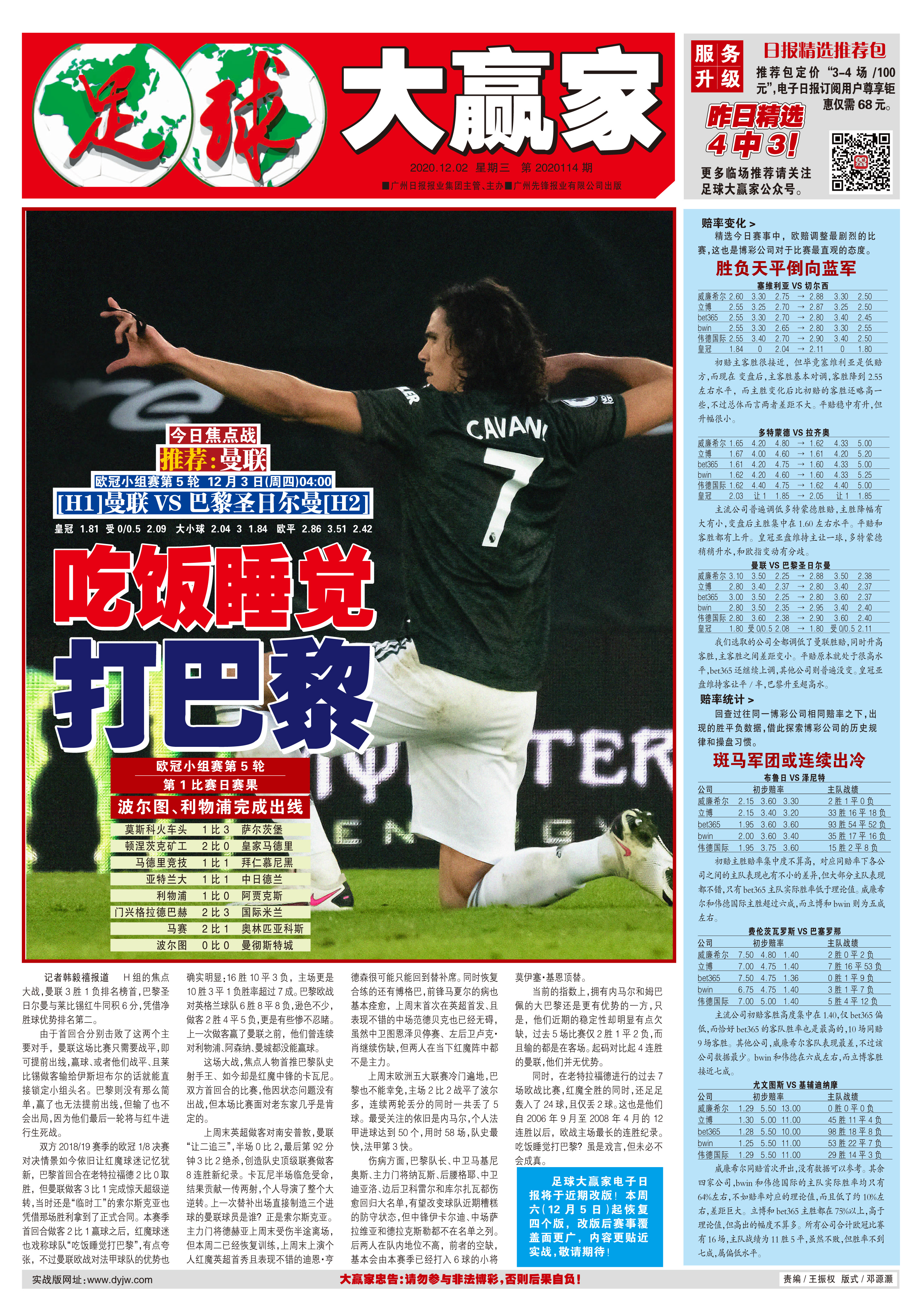 足球大赢家即时比分