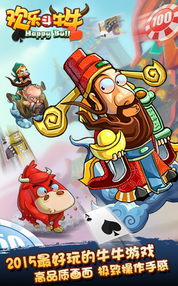 欢乐牛牛手游下载安装