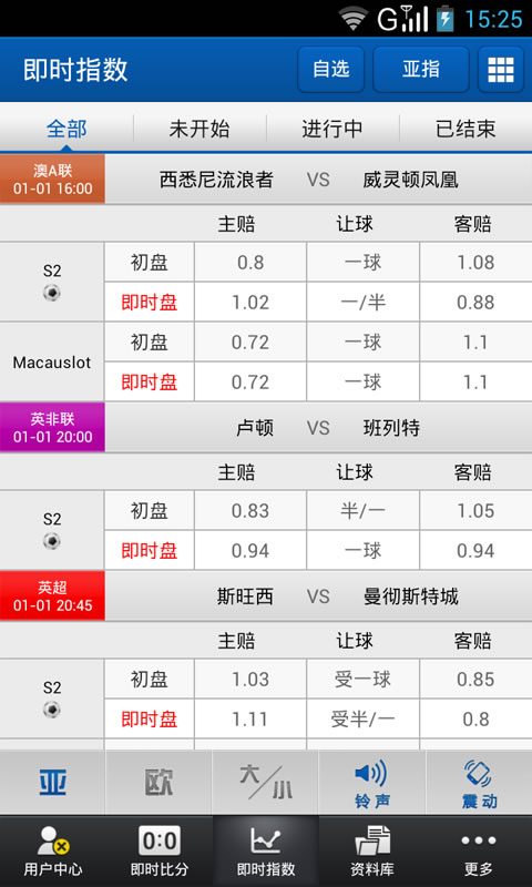 足球比分网即时比分