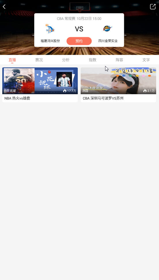 免费看球直播app