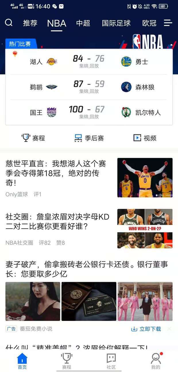 nba直播免费360高清