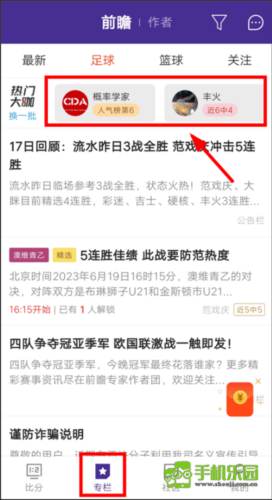 捷报比分即时比分手机版免费下载