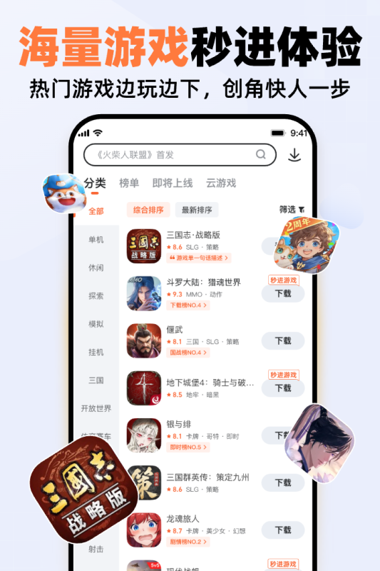 下载九游