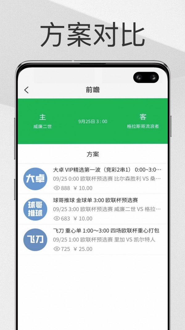 斗球app安卓版下载