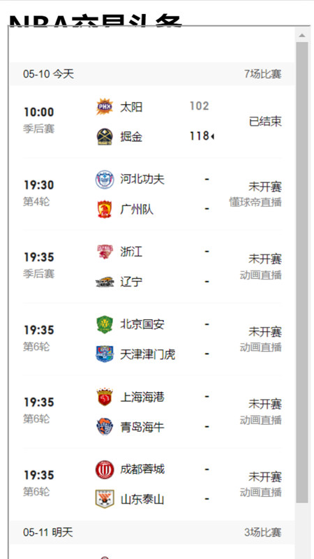 玩球直播app免费下载