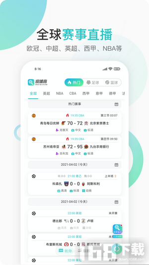 说球帝app下载最新版免费