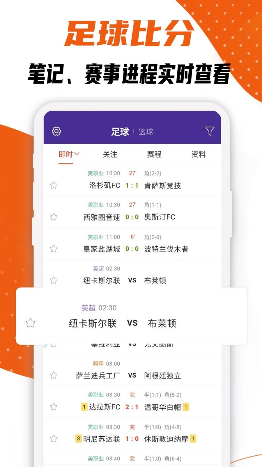 捷报比分即时比分手机版免费下载