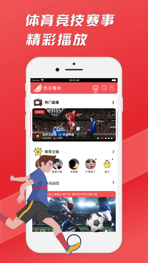 西瓜看球app