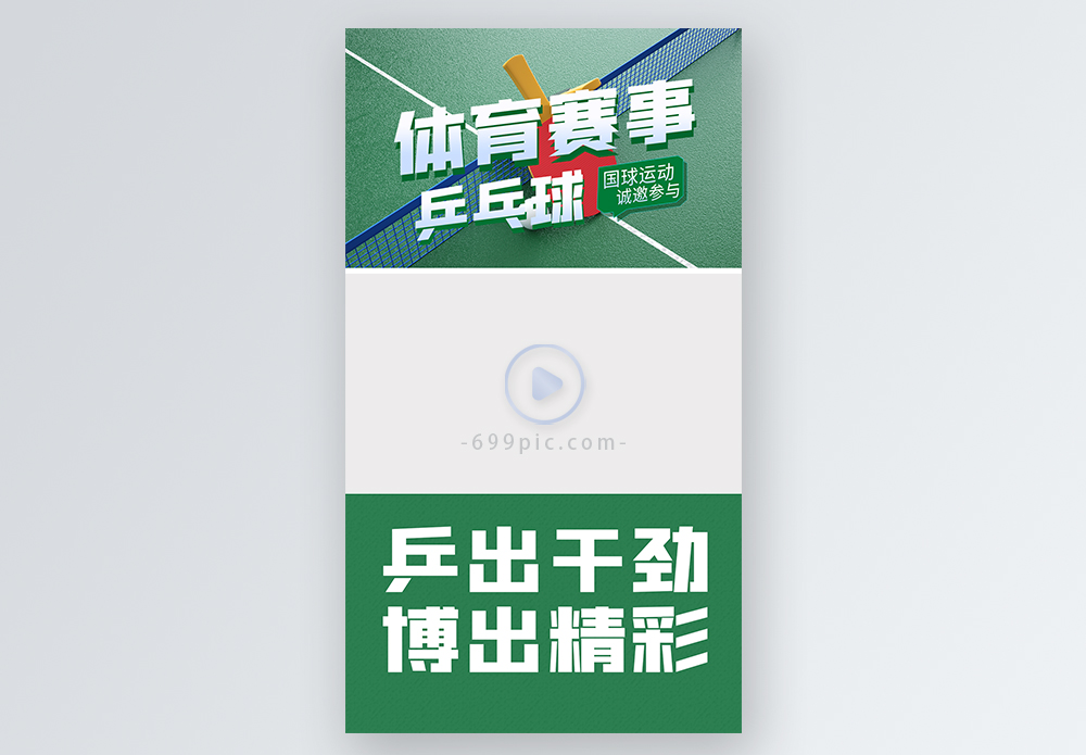 体育免费直播