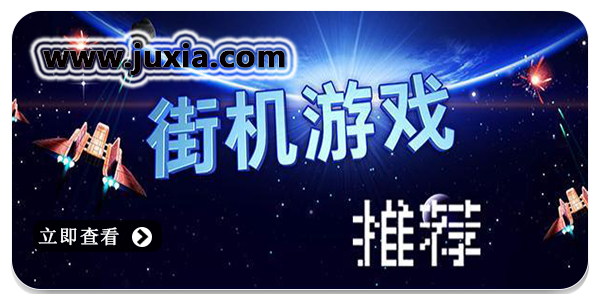 街机游戏盒子app免费