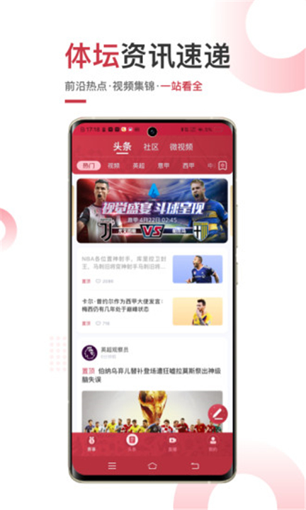 斗球app苹果ios下载