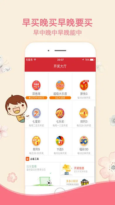 免费下载旺彩正版旧版