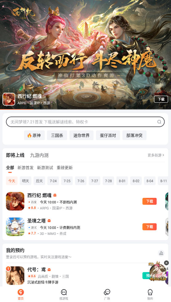 下载九游