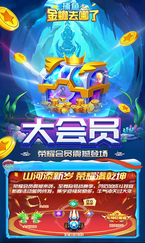 捕鱼金蟾去哪了话费版