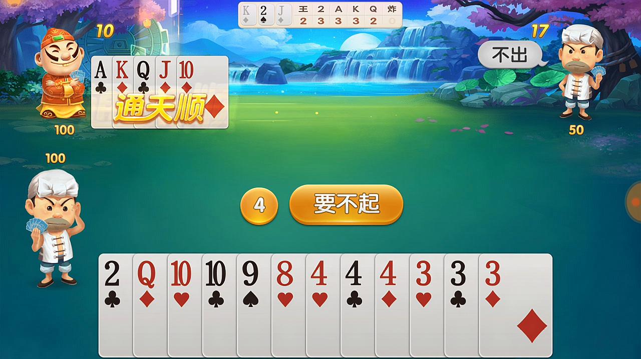 真人斗地主1元3元6