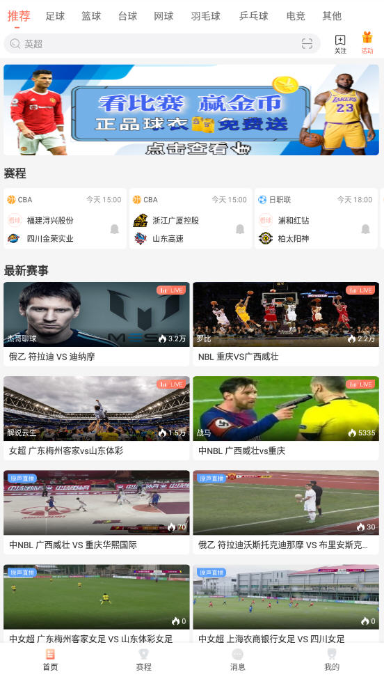 178看球直播app下载