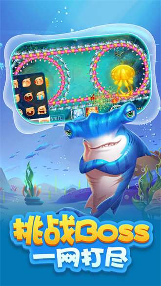 海洋之星2捕鱼手机版下载