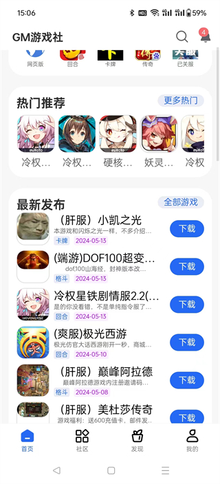 冷权gm游戏社
