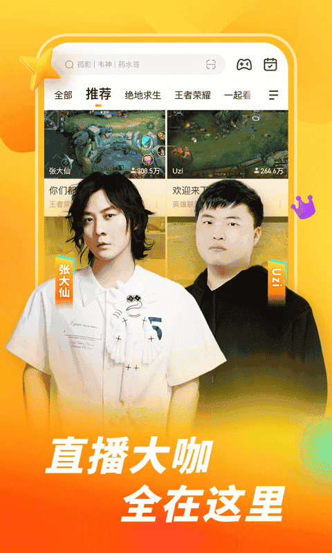 虎牙体育app下载入口