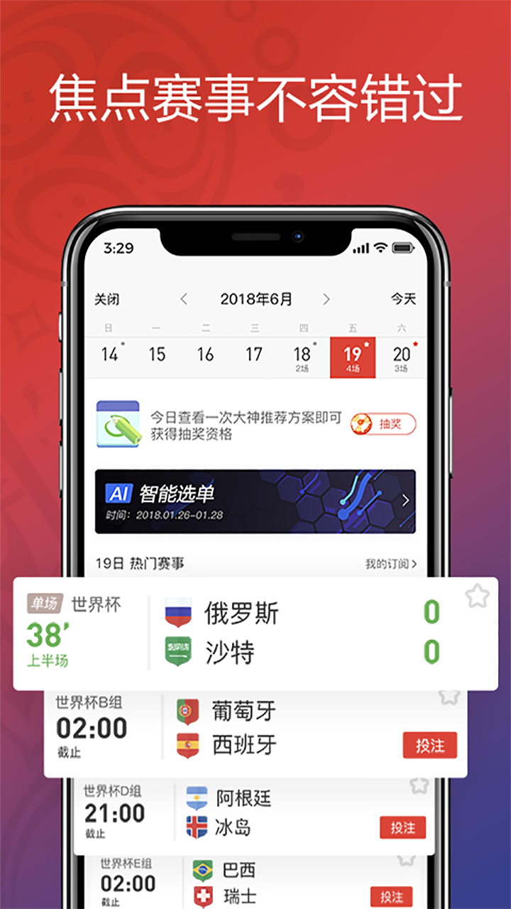 天天彩app下载