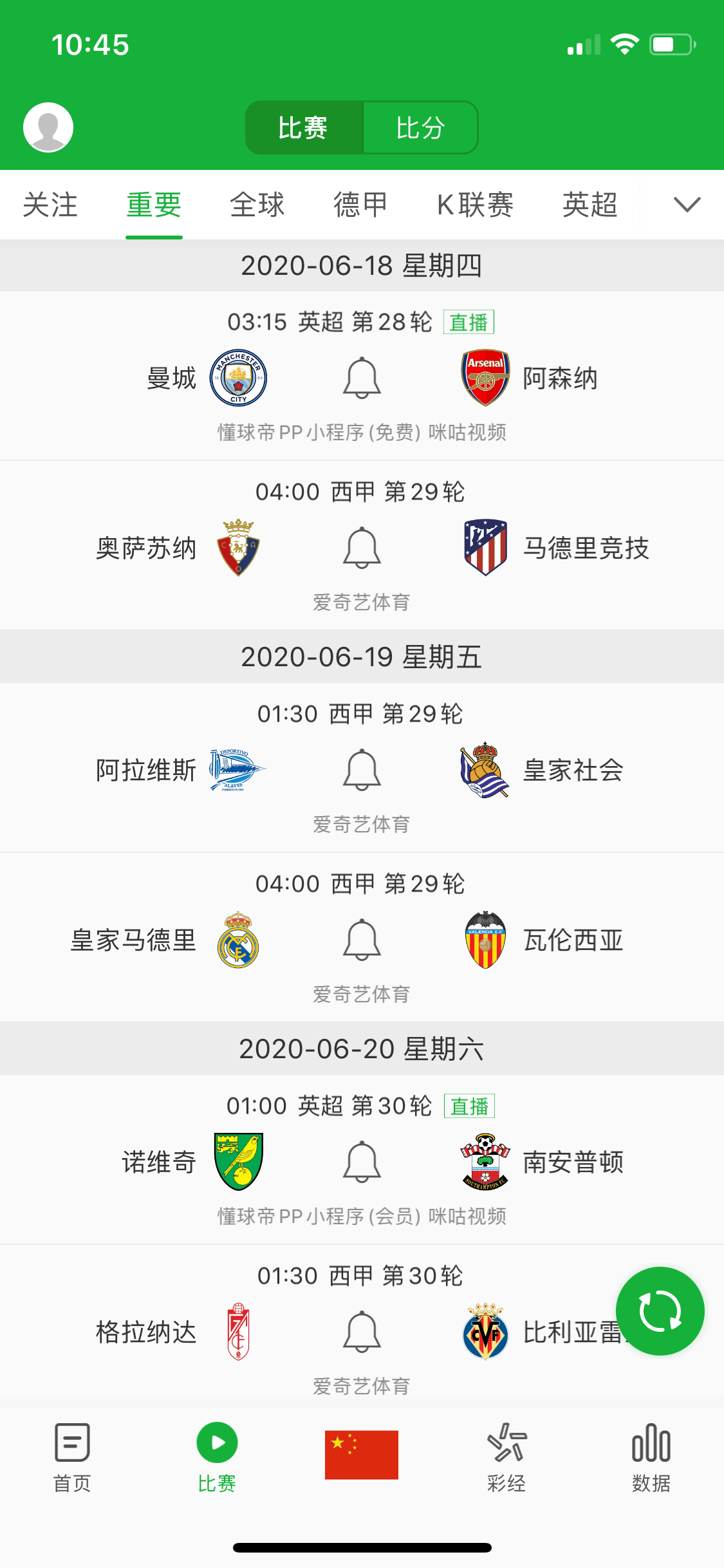说球帝app下载最新版免费