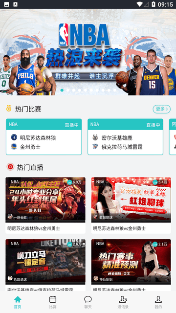 玩球直播app在线下载