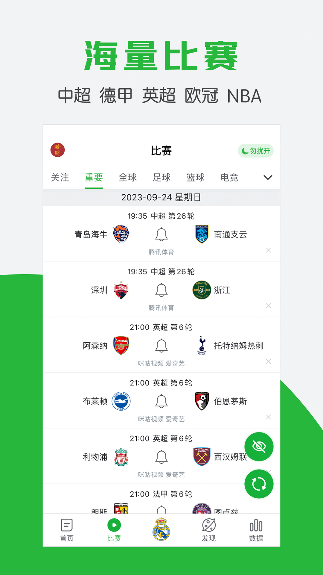 说球帝nba直播
