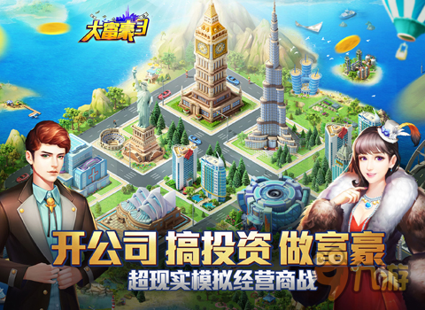 大富豪3