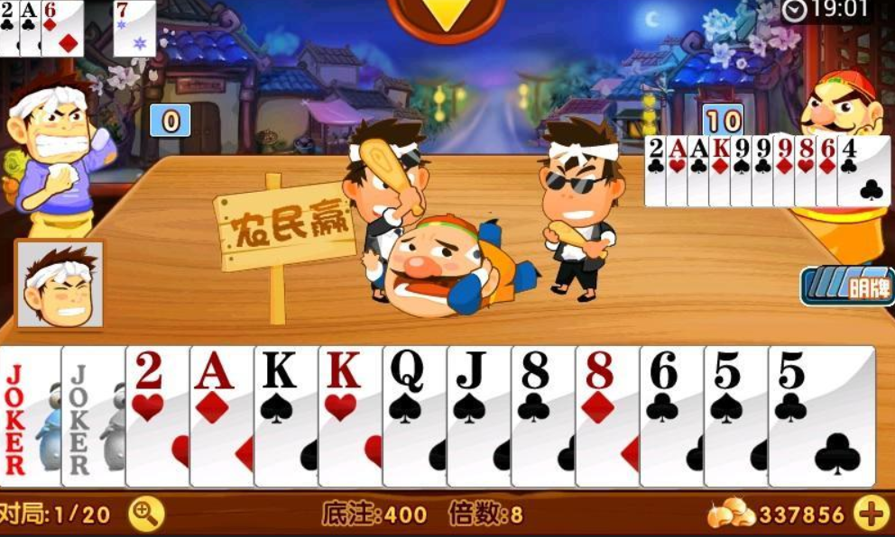 真人斗地主1元3元6