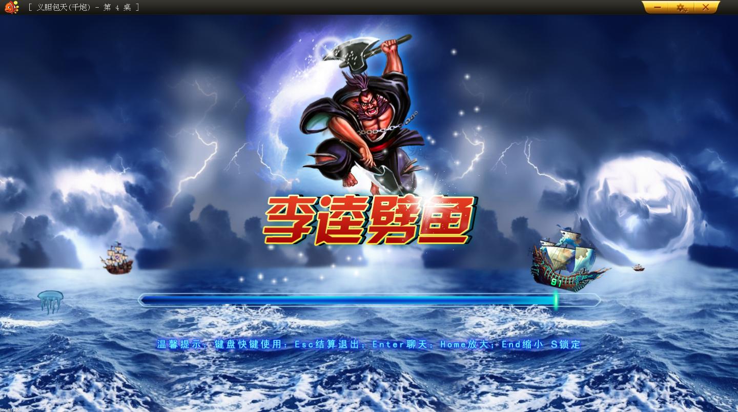 李逵捕鱼旧版免费版
