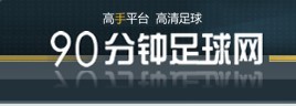90足球比分