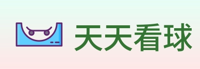 天天看球app下载