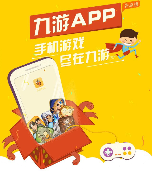 下载九游