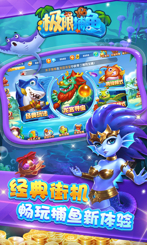 捕鱼手机版