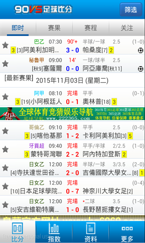 90比分即时比分足球比分
