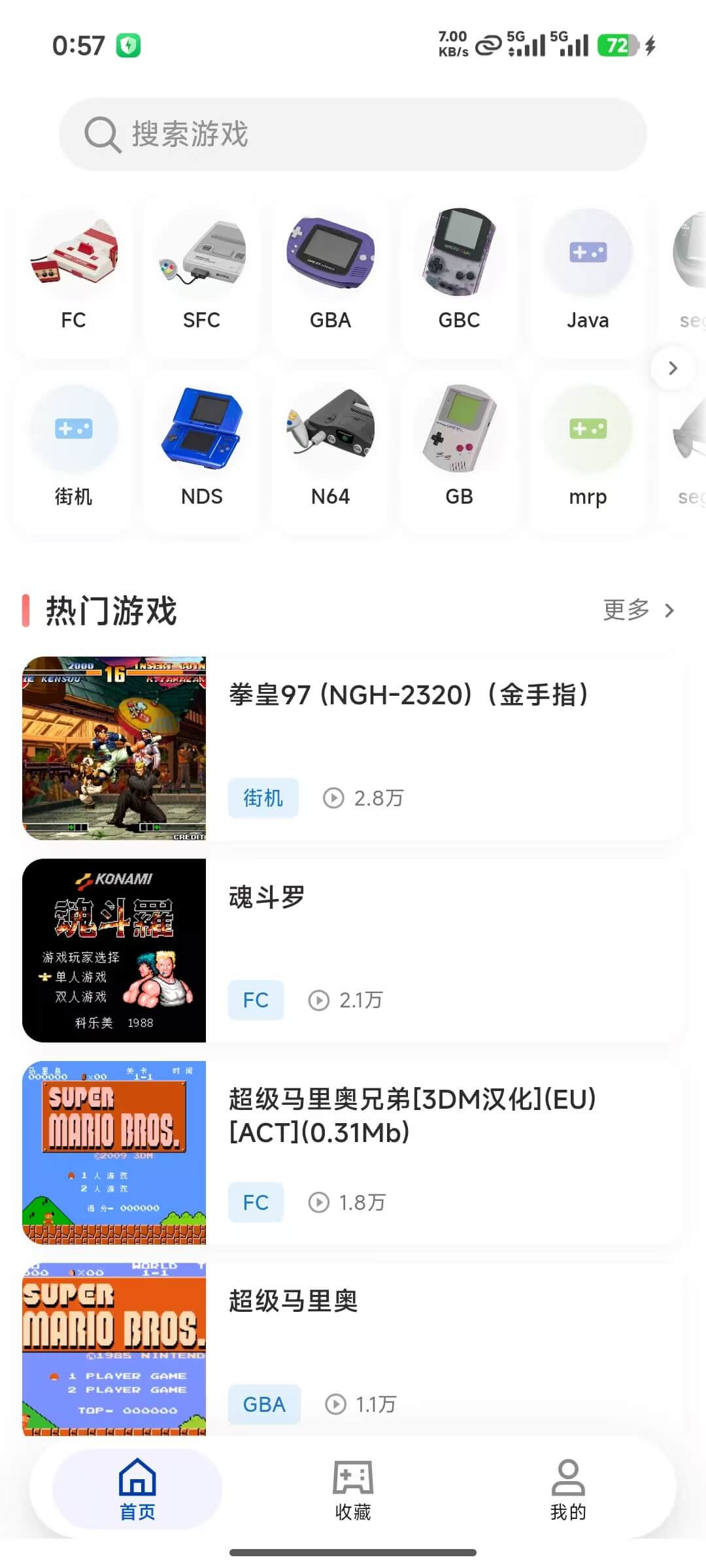 街机游戏盒子app免费