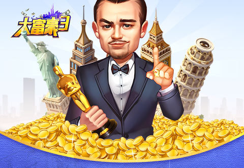 大富豪3