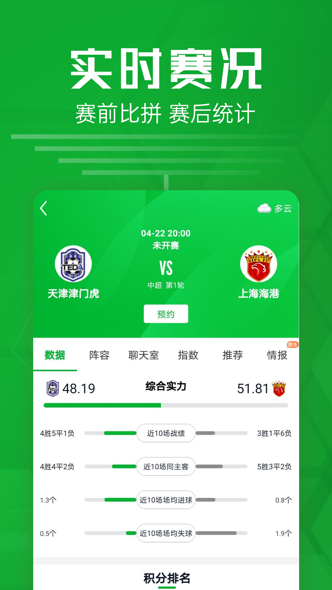 足球即时比分新版