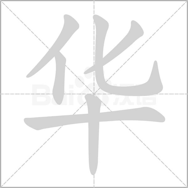 华体app官网登录入口