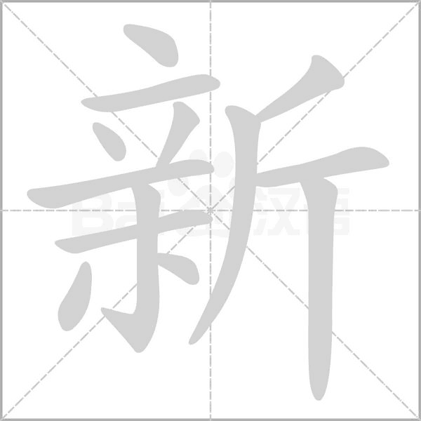 新葡京网址