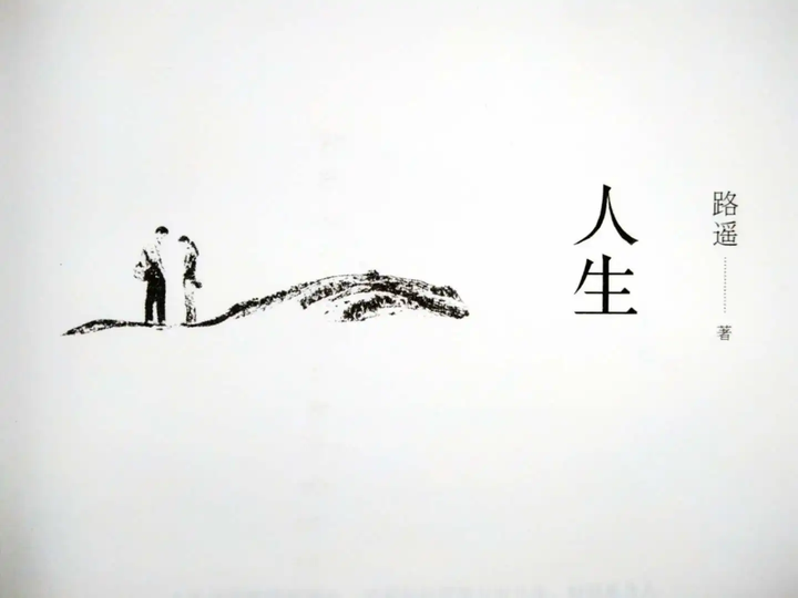 人生就是博 人生就是博